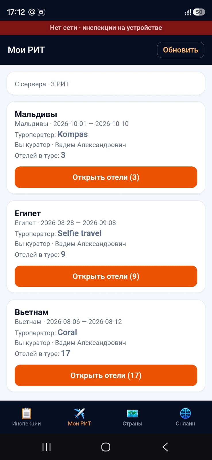 Off-line · Мои РИТ